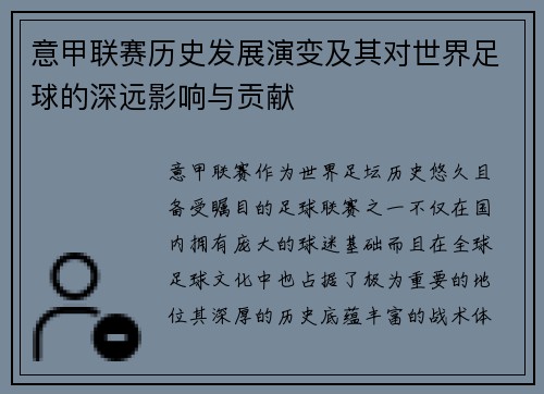 意甲联赛历史发展演变及其对世界足球的深远影响与贡献