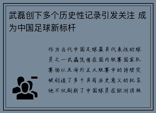 武磊创下多个历史性记录引发关注 成为中国足球新标杆 武磊创下多个历史性记录引发关注 成为中国足球新标杆