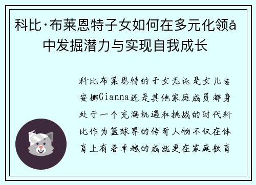 科比·布莱恩特子女如何在多元化领域中发掘潜力与实现自我成长 科比·布莱恩特子女如何在多元化领域中发掘潜力与实现自我成长