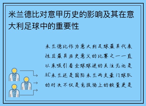 米兰德比对意甲历史的影响及其在意大利足球中的重要性