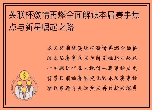 英联杯激情再燃全面解读本届赛事焦点与新星崛起之路 英联杯激情再燃全面解读本届赛事焦点与新星崛起之路