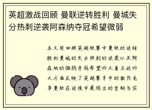 英超激战回顾 曼联逆转胜利 曼城失分热刺逆袭阿森纳夺冠希望微弱