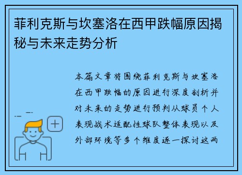 菲利克斯与坎塞洛在西甲跌幅原因揭秘与未来走势分析 菲利克斯与坎塞洛在西甲跌幅原因揭秘与未来走势分析