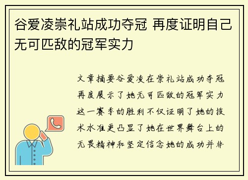 谷爱凌崇礼站成功夺冠 再度证明自己无可匹敌的冠军实力