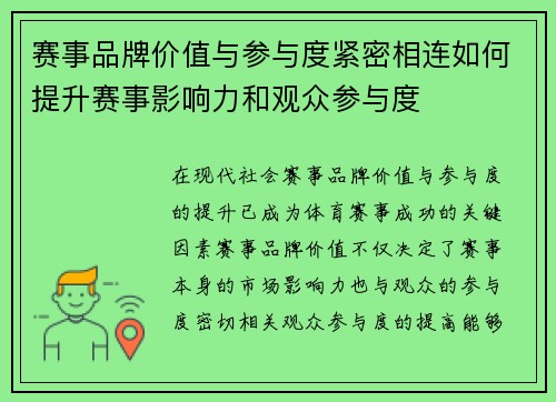 赛事品牌价值与参与度紧密相连如何提升赛事影响力和观众参与度